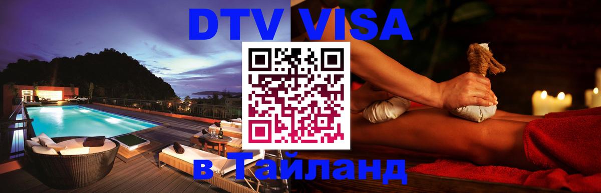 Сколько стоит DTV виза — актуальные цены, оформление даже без документов - 
